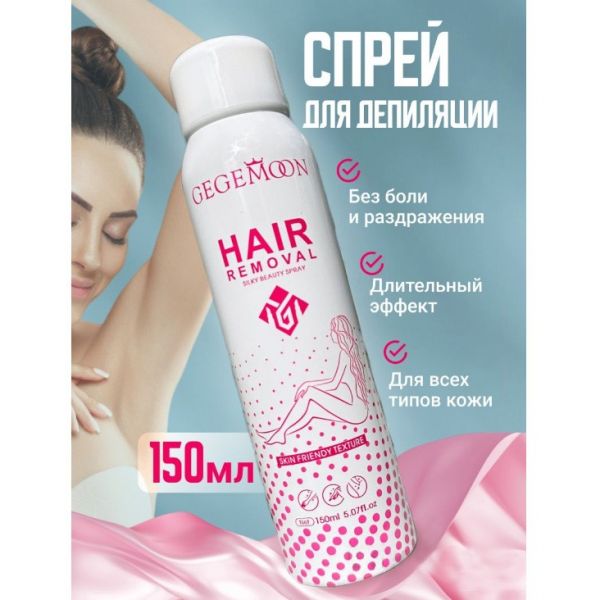 Gegemoon Hair Removal Silky Beauty Spray 150 ml